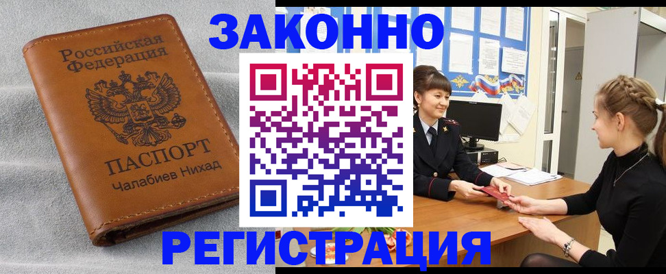 прописка для военкомата в Богородске