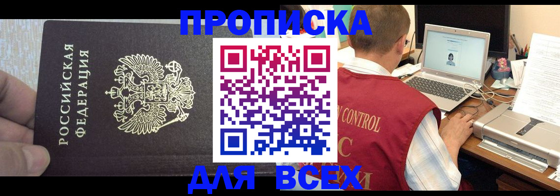 прописка поиск в Богородске